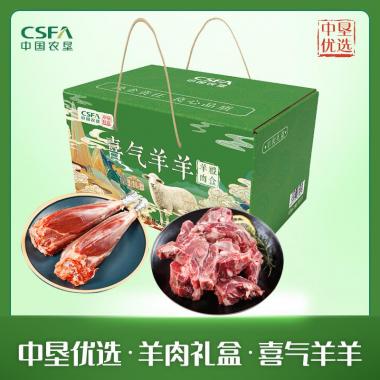 中垦飨味堂羊肉礼盒喜气羊羊3000g