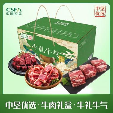 中垦飨味堂牛肉牛礼牛气礼盒2000g