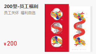 200型-员工福利卡(员工福利个性定制)