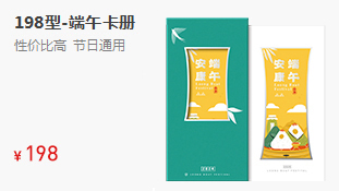 198型-端午自选卡