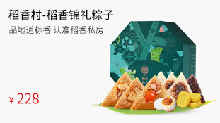 稻香锦礼粽子礼盒