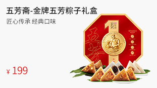五芳斋金牌五芳粽子礼盒1920g
