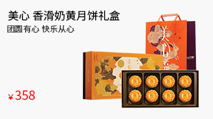 【美心】香滑奶黄月饼360g
