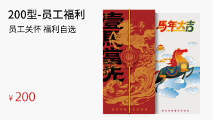 200型-员工福利卡(员工福利个性定制)