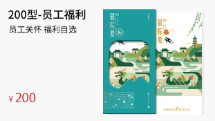 200型-员工福利卡(员工福利个性定制)